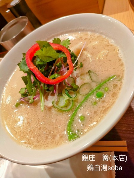 「鶏白湯soba(1600円)」@銀座 篝 本店の写真