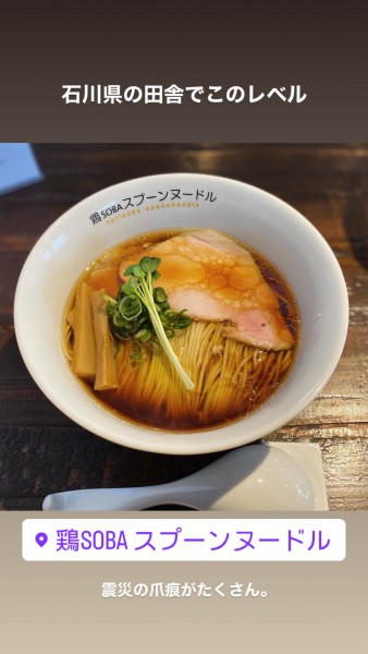 「鶏SOBAスプーンヌードル」@鶏SOBA スプーンヌードルの写真