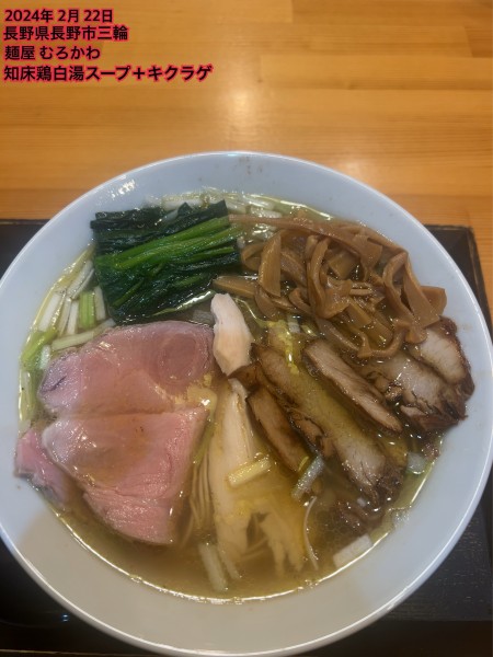 「塩らぁめん」@麺屋 むろかわの写真