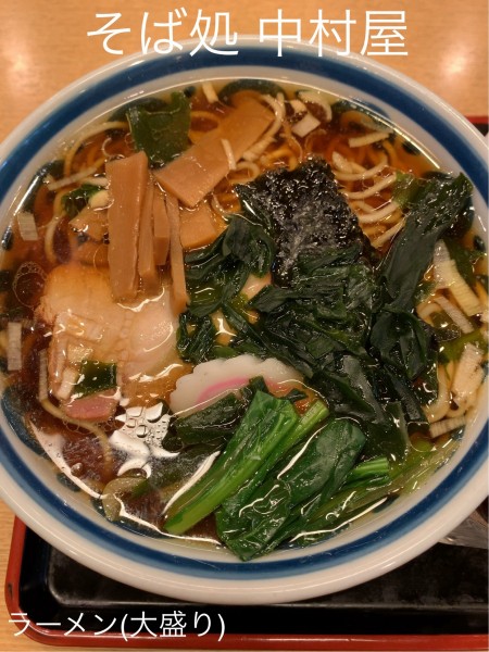 「ラーメン(大盛り)」@そば処 中村屋の写真
