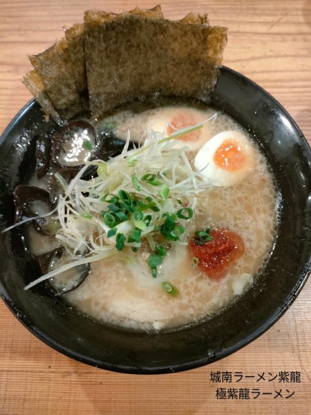 「極紫龍ラーメン」@城南らーめん 紫龍 東銀座店の写真