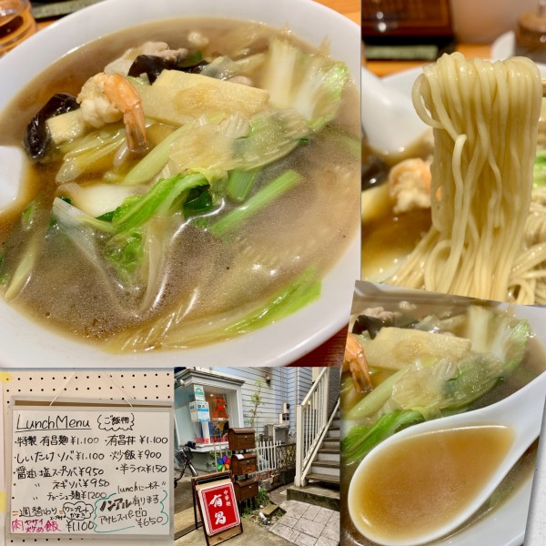 「有昌麺1100円」@中華 有昌 Astageの写真