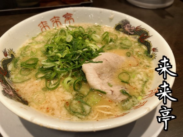 「小盛ラーメン￥590」@来来亭 東新田店の写真
