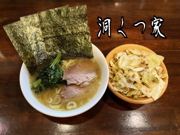 「ミニラーメン￥650」@洞くつ家の写真