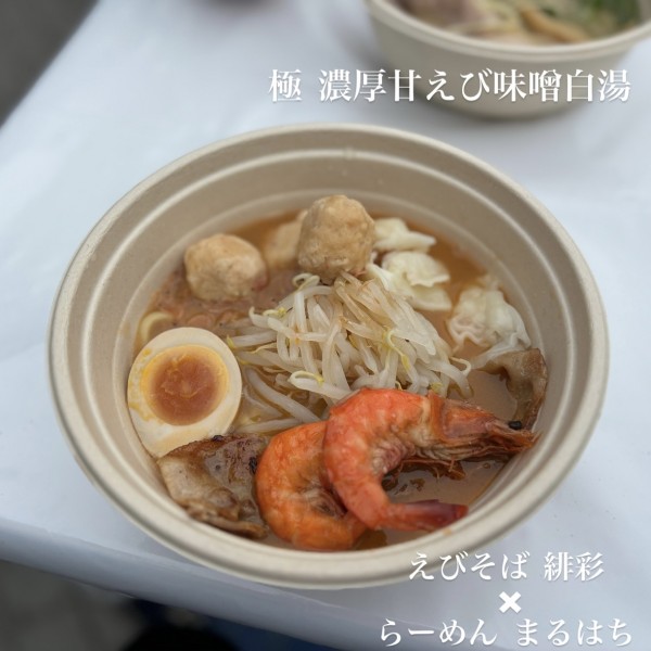 「極 濃厚甘えび味噌白湯」@名古屋ラーメンまつり2024の写真