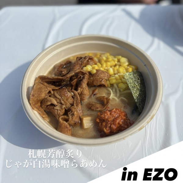 「札幌芳醇炙り じゃが白湯味噌らあめん」@名古屋ラーメンまつり2024の写真
