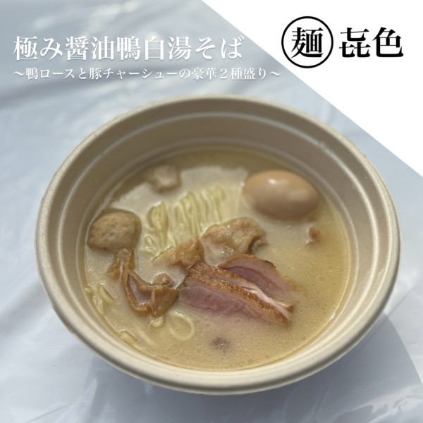 「極み醤油鴨白湯そば」@名古屋ラーメンまつり2024の写真