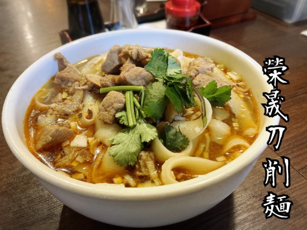 「濃厚ボリューム豚肉麺￥880」@榮晟刀削麺 西安私菜坊 芝店の写真