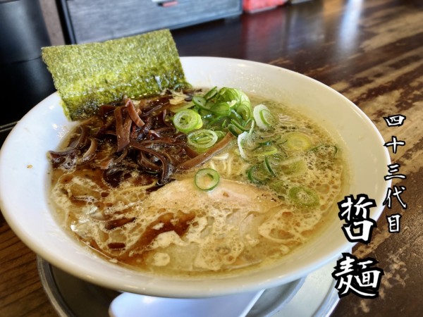 「豚骨醤油ラーメン¥700」@四十三代目 哲麺 入間宮寺店の写真