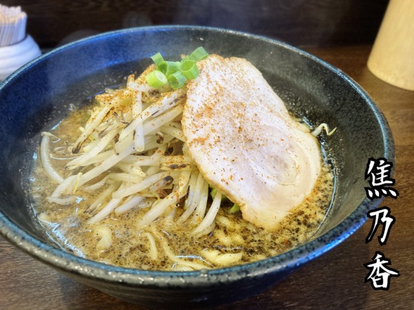 「焦がし辛味噌￥930」@焦乃香.の写真