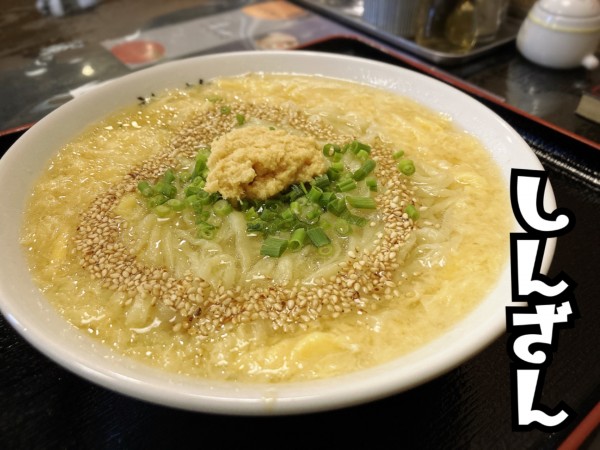 「ふわ玉ラーメン¥730」@さのらーめん しんざんの写真