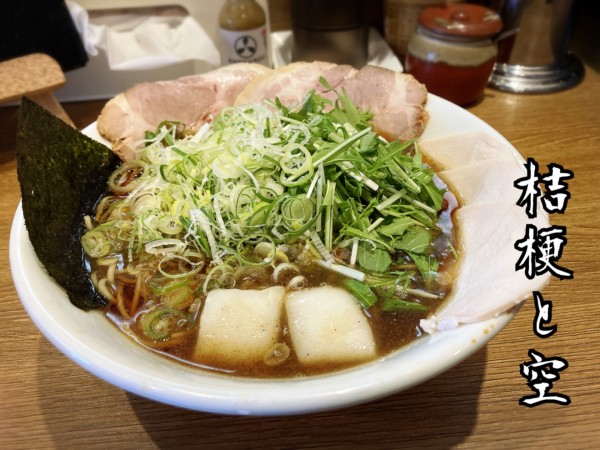 「桔梗 淡麗醤油らーめん￥900」@桔梗と空の写真