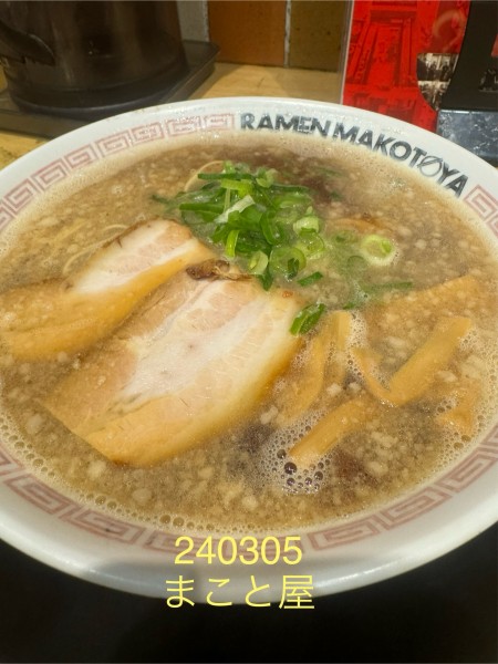「背脂醤油ラーメン＋替玉」@ラーメン まこと屋 厚木山際店の写真