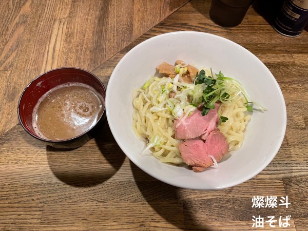 「油そば」@燦燦斗の写真