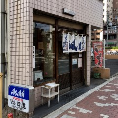 そば処 日進の画像