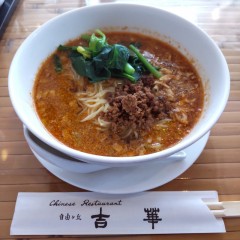 吉華 自由が丘の画像