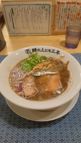 「鯖そば元味」@麺屋 鯖の上にも三年の写真