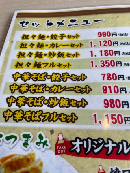 「中華そば・炒飯セット(980円)」@天華伍麺 どん八の写真