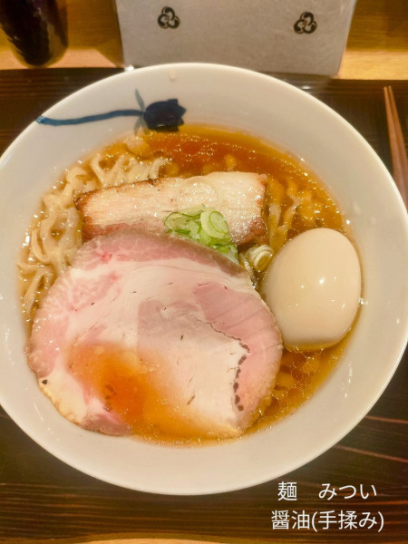 「醤油(手揉み麺、トピ味玉)」@麺 みつヰの写真