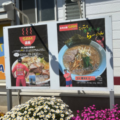 全系拉麺 SAM TENCHOの画像