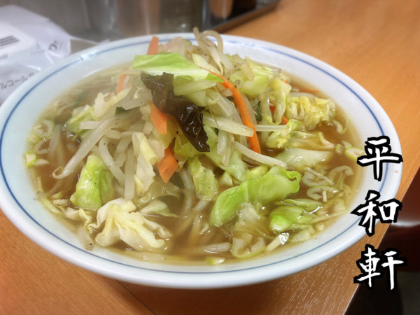 「タンメン￥730」@平和軒の写真