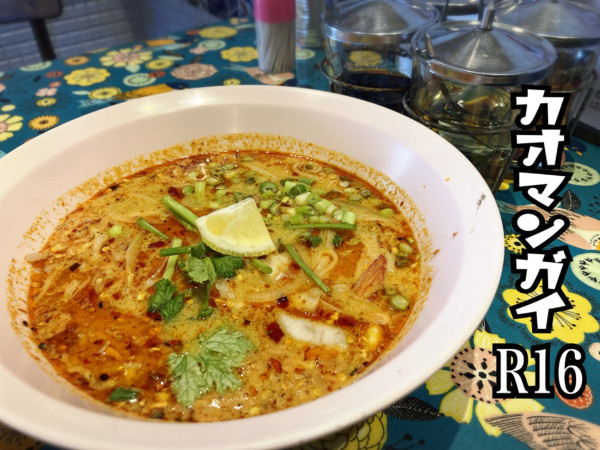 「トムヤム麺￥1000」@カオマンガイ 16号の写真