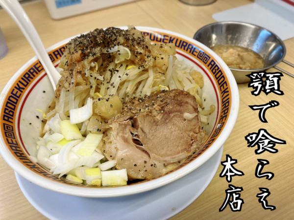 「ミニ汁なし￥800」@麺屋 顎で喰らえの写真