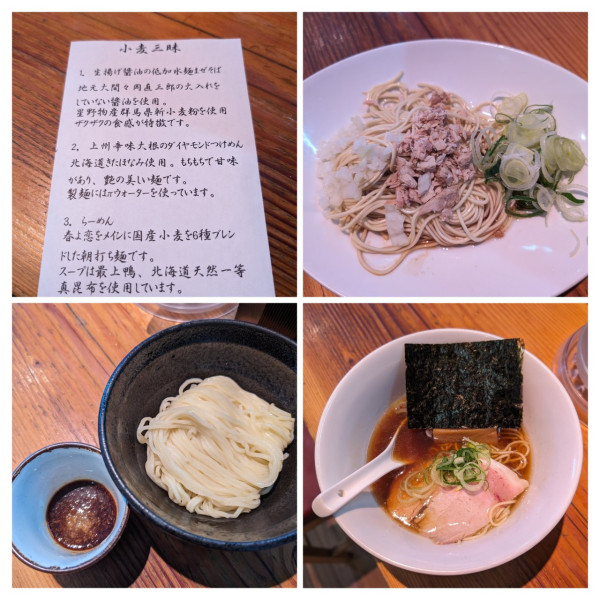 「小麦三昧」@らーめん芝浜の写真