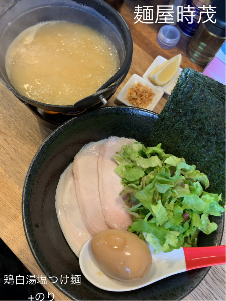 「鶏白湯塩つけ麺+のり」@麺屋時茂の写真