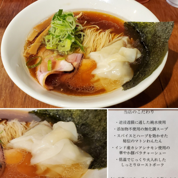 「鶏醤油＋マトンワンタン＋九条ネギ」@麺楽 軽波氏の写真