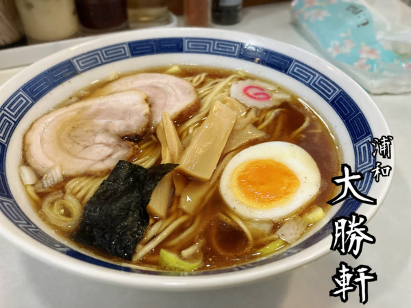 「中華そば￥720」@浦和大勝軒の写真