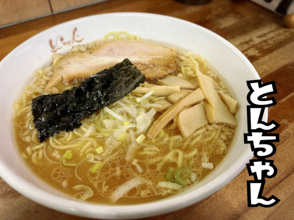 「おいしいラーメン￥750」@とんちゃんラーメンの写真