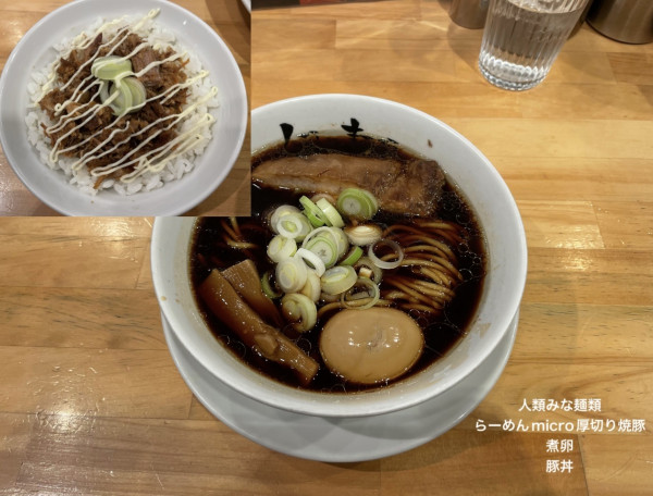 「らーめんmicro厚切り焼豚　豚丼」@人類みな麺類の写真