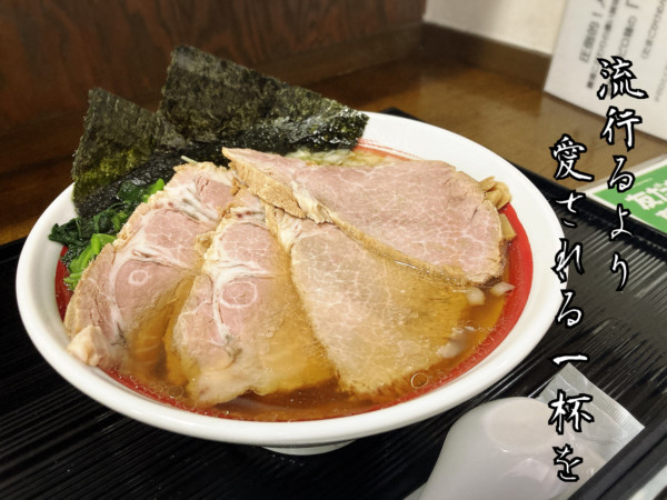 「淡麗中華そば￥750」@流行るより愛される一杯をの写真