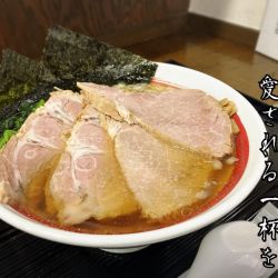 流行るより愛される一杯を