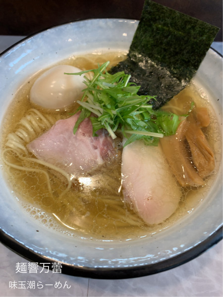「味玉潮らーめん」@麺響万蕾の写真