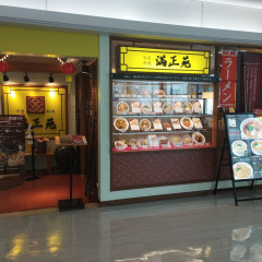 中國料理 満正苑 鹿児島空港店の画像