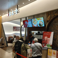 春水堂 横浜ベイサイド店の画像