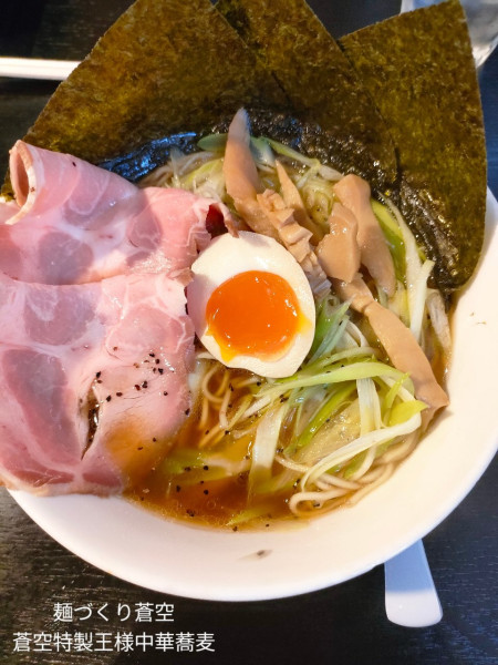 「蒼空特製王様中華蕎麦」@麺づくり 蒼空 本店の写真