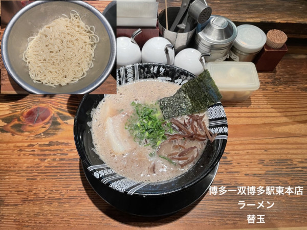「ラーメン　替玉」@博多一双 博多駅東本店の写真