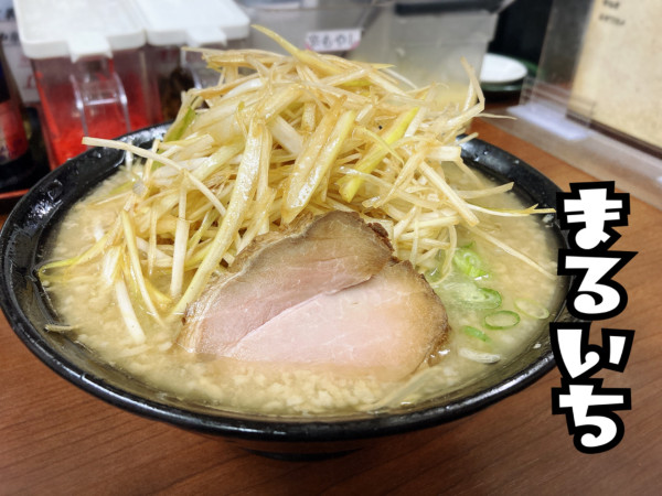 「ネギ山ラーメン￥800」@とんこつラーメン まる一の写真