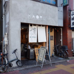 麺と酒菜の店 薫の画像