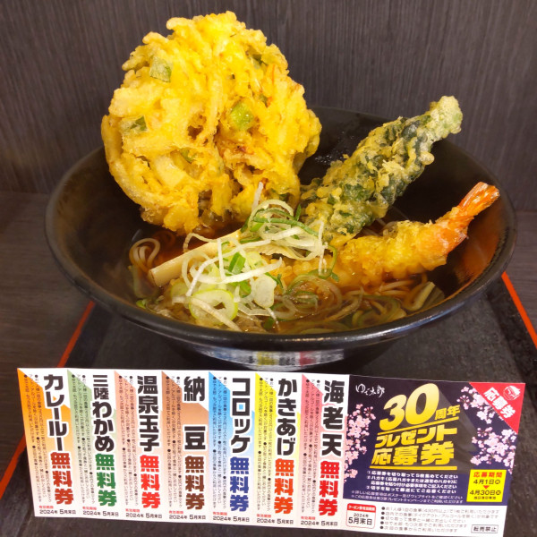 「【季節限定】菜の花天そば（￥720）＋かき揚げ（クーポン）」@ゆで太郎 大井町店の写真