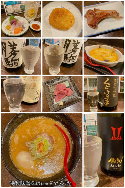 「特製味噌そば(ver.ことぶき)＋α」@立ち呑み居酒屋 金町製麺の写真