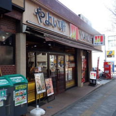 やよい軒 白山店の画像