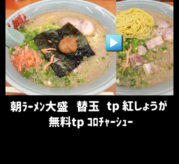 「朝ラーメン大盛」@ラーメン山岡家 熊谷店の写真