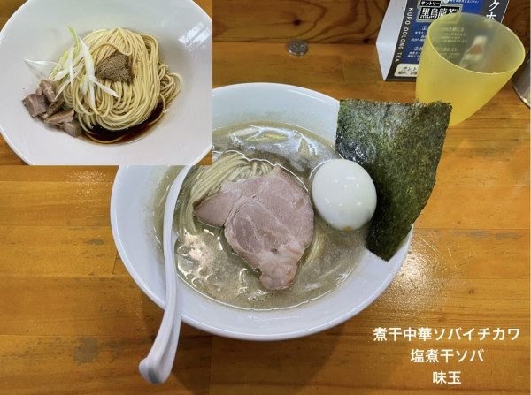 「塩煮干ソバ」@煮干中華ソバ イチカワの写真