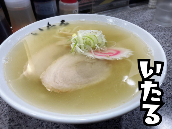 「塩らーめん￥780」@青竹手打ち佐野らーめん いたるの写真