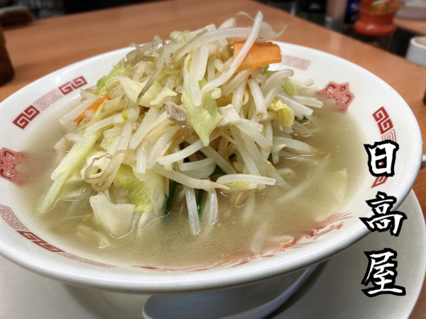 「野菜たっぷりタンメン(麺少なめ)￥540」@日高屋 板橋区役所前仲宿店の写真