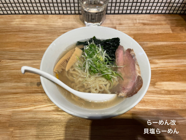 「貝塩らーめん」@らーめん 改の写真